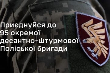 Відкрий нові можливості: приєднуйся до поліських десантників за «Контрактом 18-24»