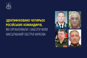 Ідентифікували чотирьох російських командирів, які організували масштабний обстріл Харкова