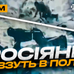 Росіяни наступають по своїх трупах, окупанти повзуть здаватись у полон: стрім із прифронтового міста