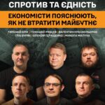 Від російської газової голки до економічної спроможності: провідні економісти розкривають задуми російської гібридної війни