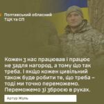 «Не встиг злякатися»: як офіцер ТЦК під обстрілами провіз зброю для захисників Полтавщини