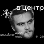 Миколайчук OPEN покаже віднайдений фільм про Миколу Лисенка за сценарієм Івана Миколайчука та Івана Драча