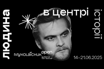 Миколайчук OPEN покаже віднайдений фільм про Миколу Лисенка за сценарієм Івана Миколайчука та Івана Драча