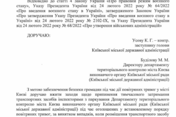 У Києві заборонили евакуювати авто під час повітряних тривог