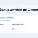 Заяву на вступ до першого класу в київських школах можна подати онлайн із 1 квітня