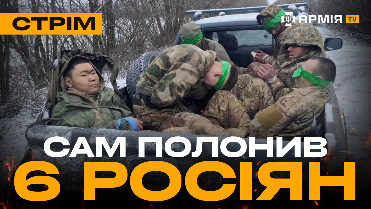 «Верблюд» — нова тактика росіян, знищення колон на Курщині, 6 полонених: стрім з прифронтового міста