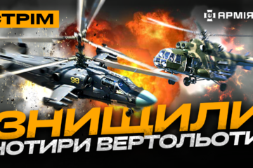 Україні повернули Надію, на Бєлгородщині знищили вертольоти: стрім із прифронтового міста