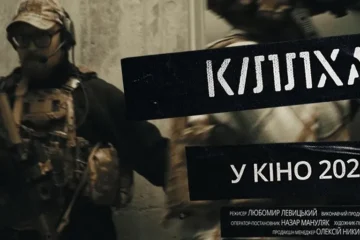 KILLHOUSE  — дивиться у листопаді 2025 року