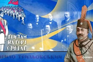 «Гей, там на горі „Січ“ іде»: виповнилось 125 років товариству, з якого постали Січові Стрільці