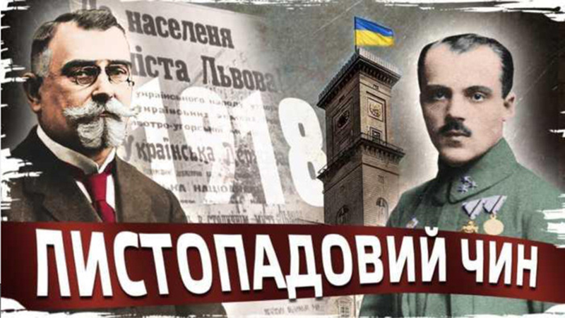 Українська Галицька Армія народжувалась у подіях Листопадового чину — Микола Литвин