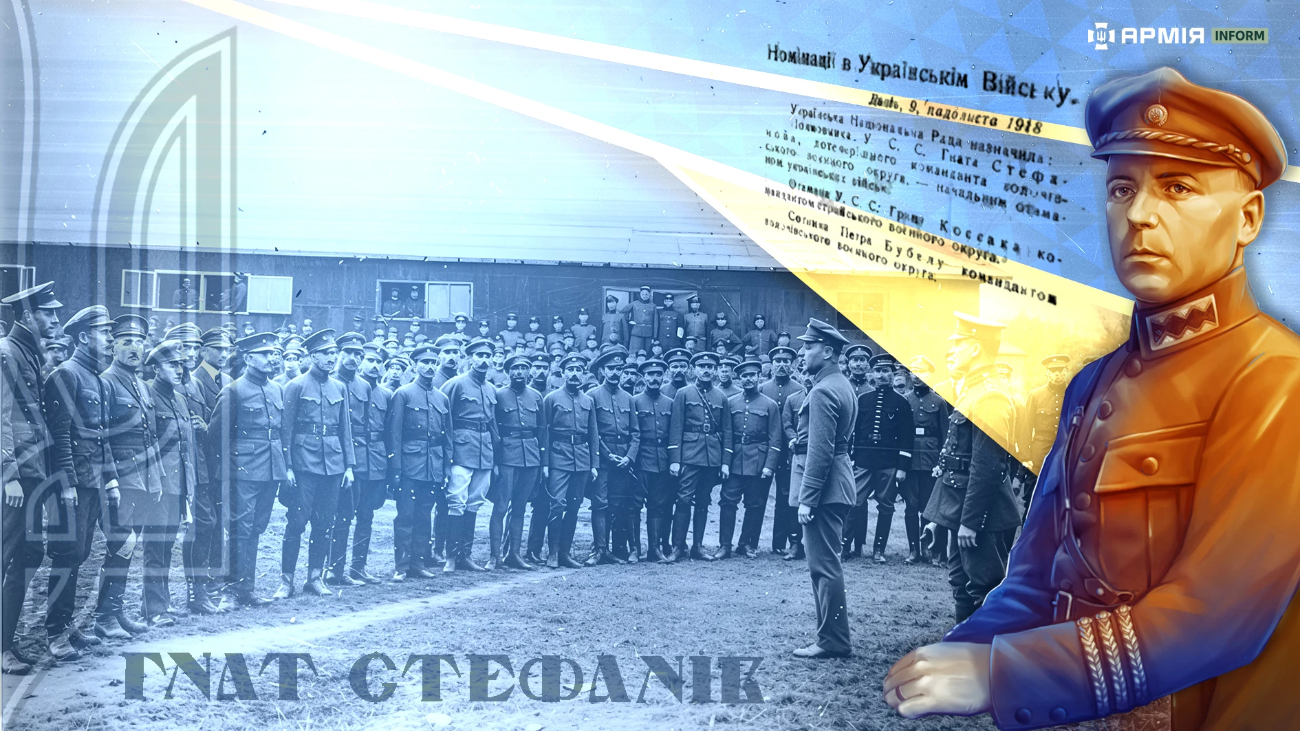 Колаж Сергія Поліщука / АрміяInform
