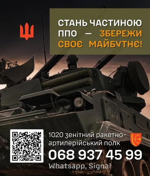 1020-й зенітний ракетно-артилерійський полк