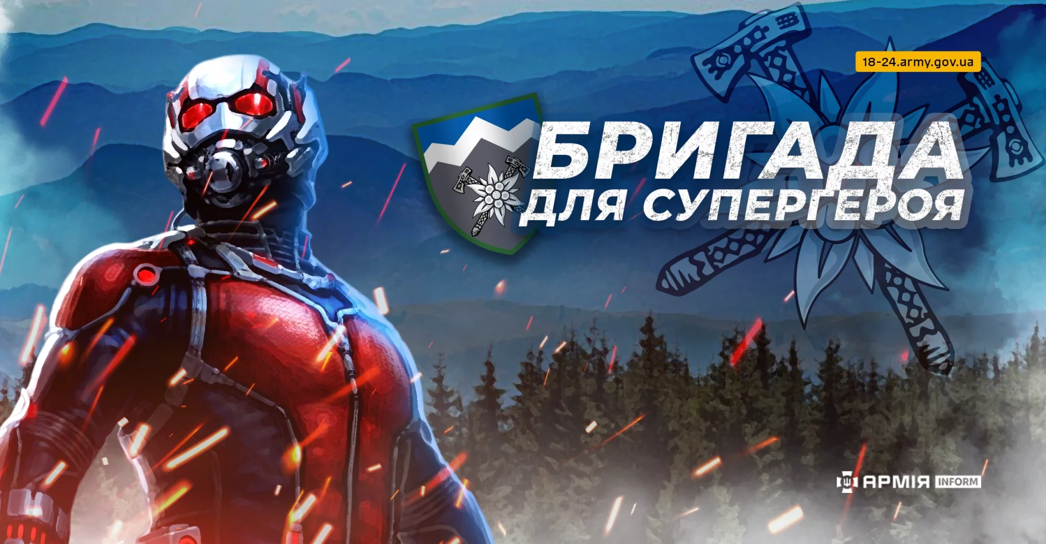 10 гірсько-штурмова бригада «Едельвейс»: долай ворогів, як Ант-Мен