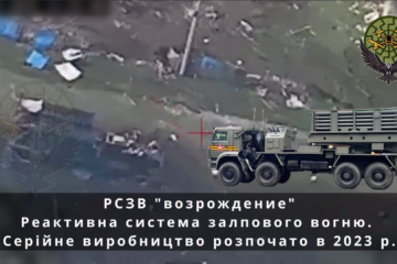 «Возрождєніє» померло — на Донеччини знищили новітню російську РСЗВ