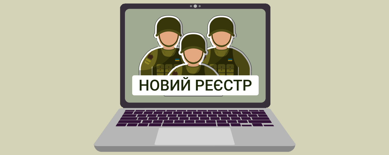 Реєстр військовослужбовців