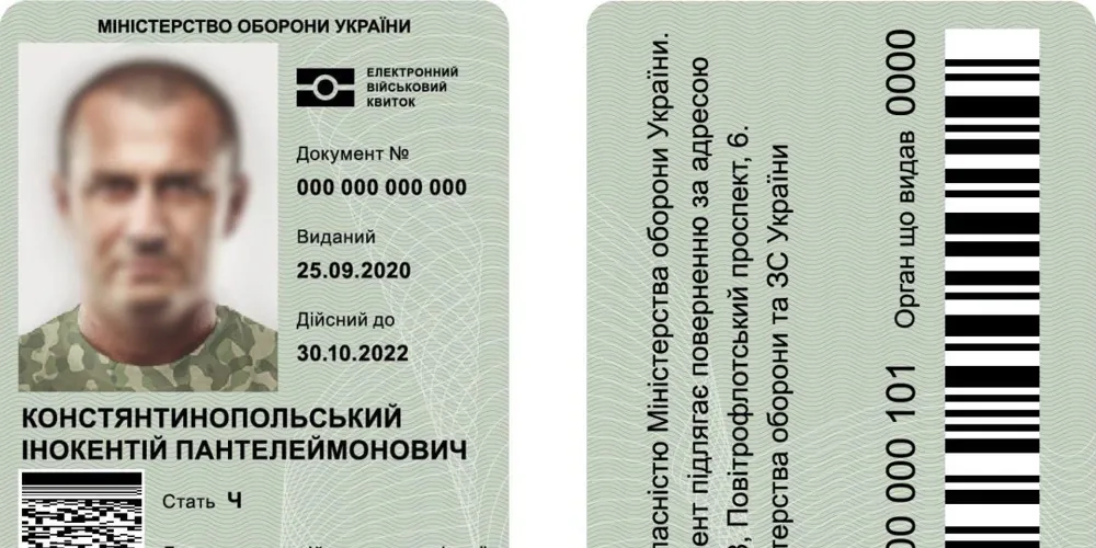Міноборони готує скасування військових квитків і посвідчень офіцерів