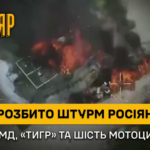 Панцерник, «тигр» і шестеро на мотоциклах — під Часовим Яром знищили чергових росіян