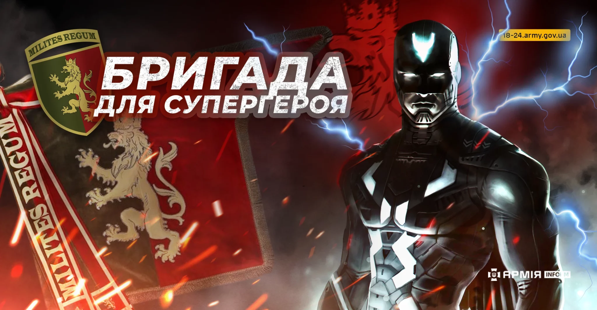 24 ОМБр імені короля Данила: дій рішуче, як Black Bolt