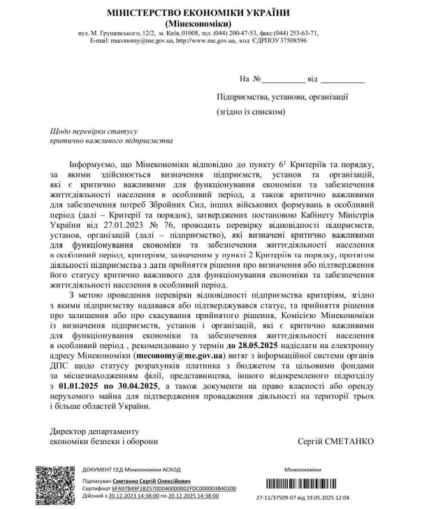 Мінекономіки перевірить критично важливі підприємства