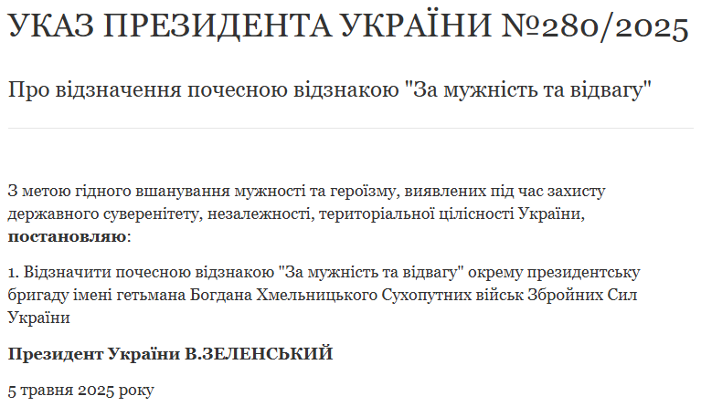 Президентську бригаду відзначено за мужність