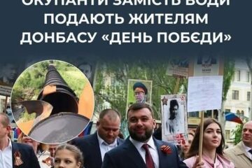 Донбас танцює «вальс перемоги» на порозі спраги: окупанти пропонують шоу замість води на ТОТ