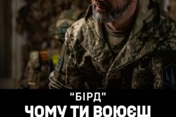 «Командире, роби щось» — і він зробив: «Бірд» про те, як з гранатою в руці виводив своїх з оточення