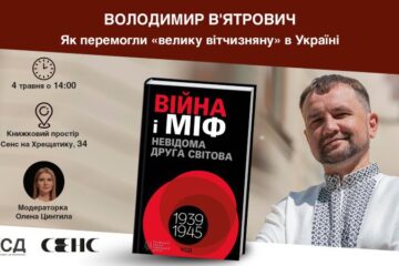 Як перемогли «велику вітчизняну» в Україні: В’ятрович проведе зустріч, щоб нагадати, як зламали основний міф СРСР