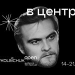 Педро Паскаль, Гоакін Фенікс, Тільда Свінтон: Миколайчук OPEN оголосив програму “Ґала премʼєри”