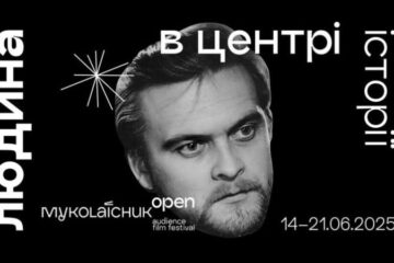 Педро Паскаль, Гоакін Фенікс, Тільда Свінтон: Миколайчук OPEN оголосив програму “Ґала премʼєри”