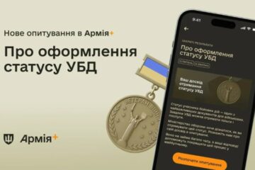 У застосунку Армія+ запустили опитування щодо статусу Учасника бойових дій