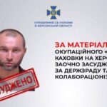Ексголова окупаційної адміністрації Каховки Павло Філіпчук заочно отримав 15 років тюрми
