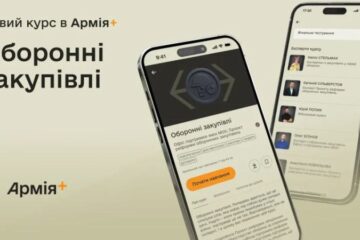 В Армія+ стартував навчальний курс про оборонні закупівлі
