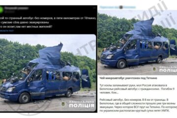 Росіяни поширюють дезінформацію про начебто удар безпілотником по “рейсовому автобусу без номерів під Тьоткіно”