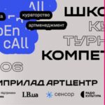 Промприлад Артцентр відкриває курси з арткритики, кураторства та артменеджменту