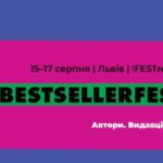 У Львові відбудеться новий книжковий фестиваль BestsellerFest