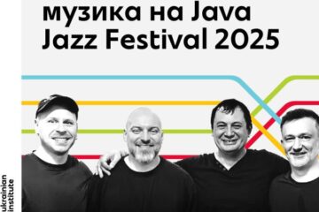 Українські музиканти виступлять на одному з найбільших джазових фестивалів В Джакарті