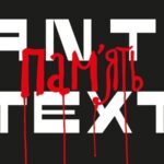 у Берліні відкрилася виставка “Антитекст” Харківського Літературного музею