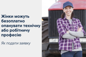 В уряді пояснили, як жінкам безоплатно опанувати технічну або робітничу професію