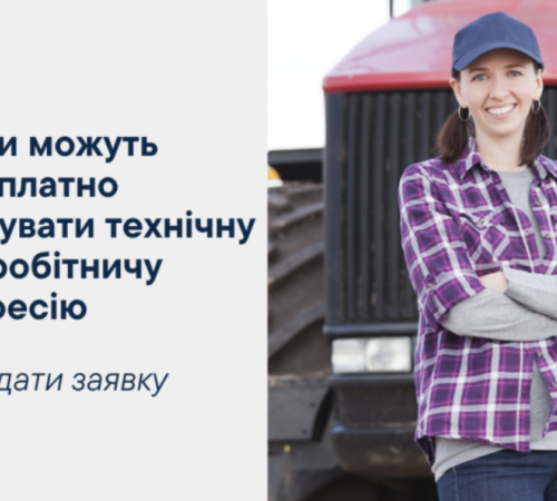 В уряді пояснили, як жінкам безоплатно опанувати технічну або робітничу професію
