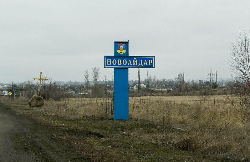 Дорожний знак 'Новоайдар', фото 2015 року