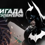 93-тя ОМБр «Холодний Яр»: бийся за справедливість і волю, як Бетмен