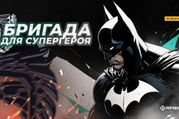 93-тя ОМБр «Холодний Яр»: бийся за справедливість і волю, як Бетмен