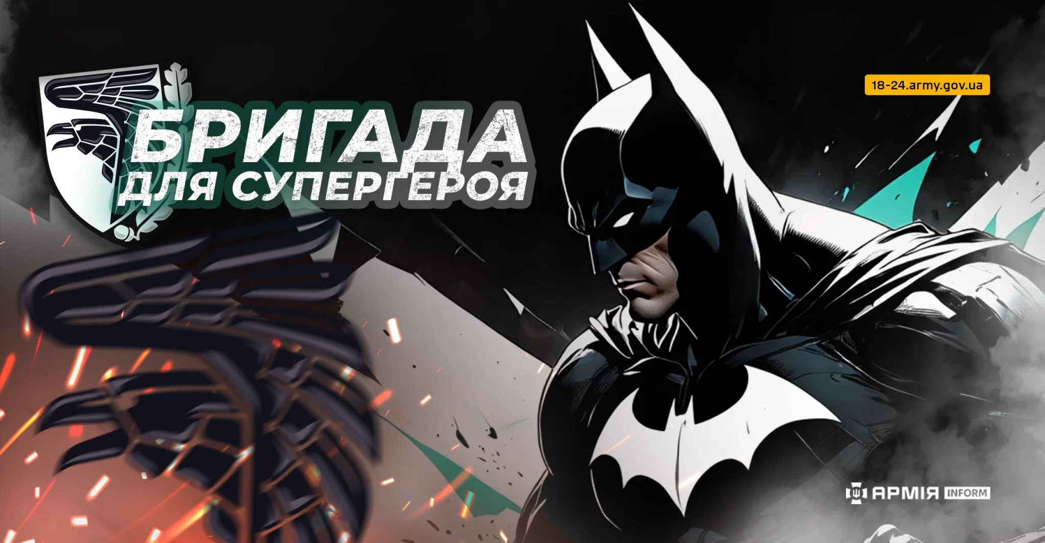 Колаж АрміяInform