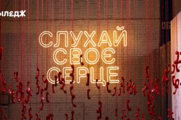 Зрозуміти свої почуття. Хто й навіщо відкрив «Третє дихання» в Києві