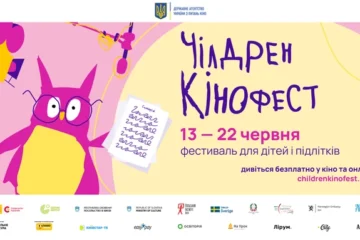 «Чілдрен Кінофест» проведуть з 13 до 22 червня. Ось що покажуть