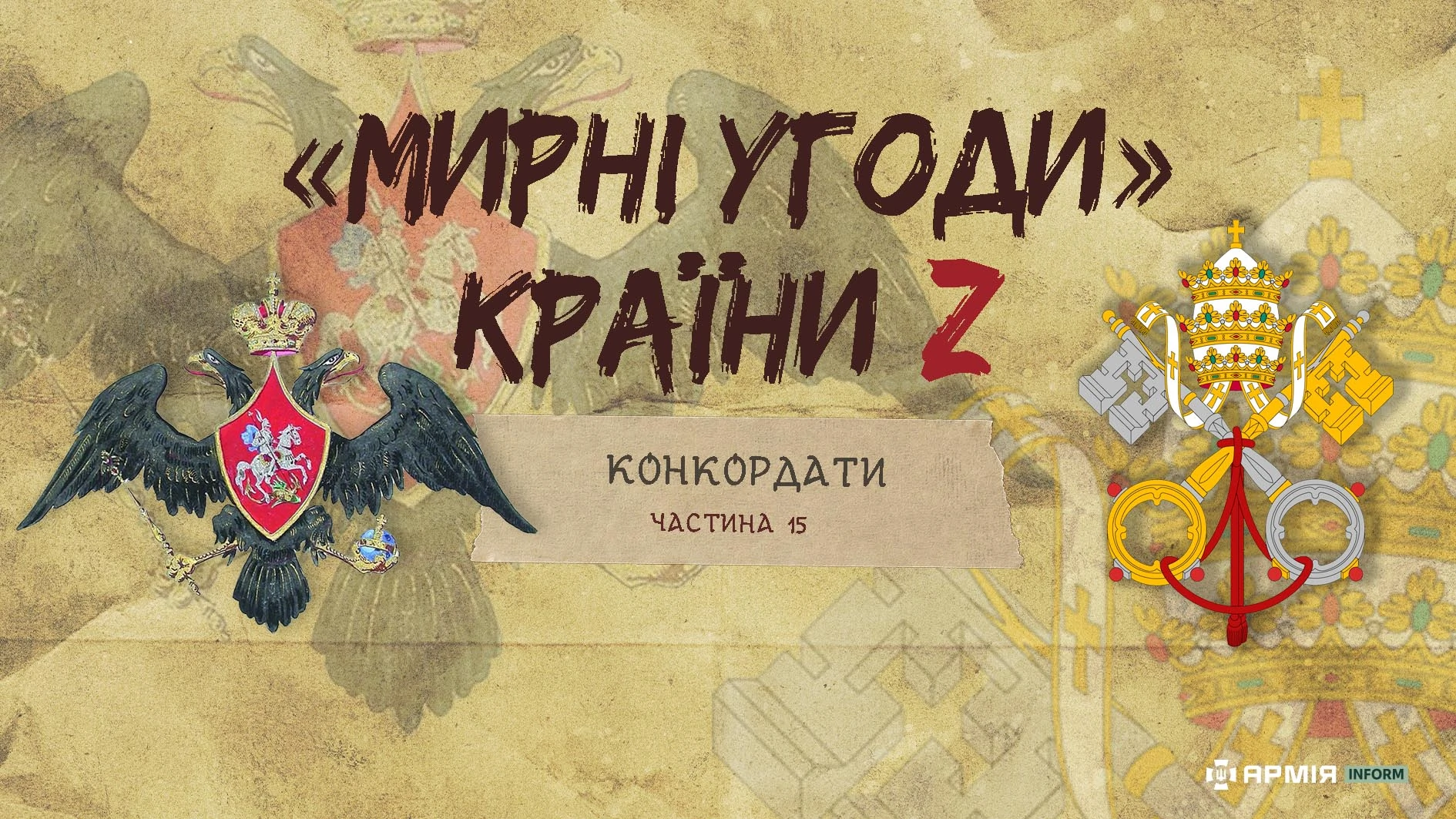 Колаж Сергія Поліщука / АрміяInform