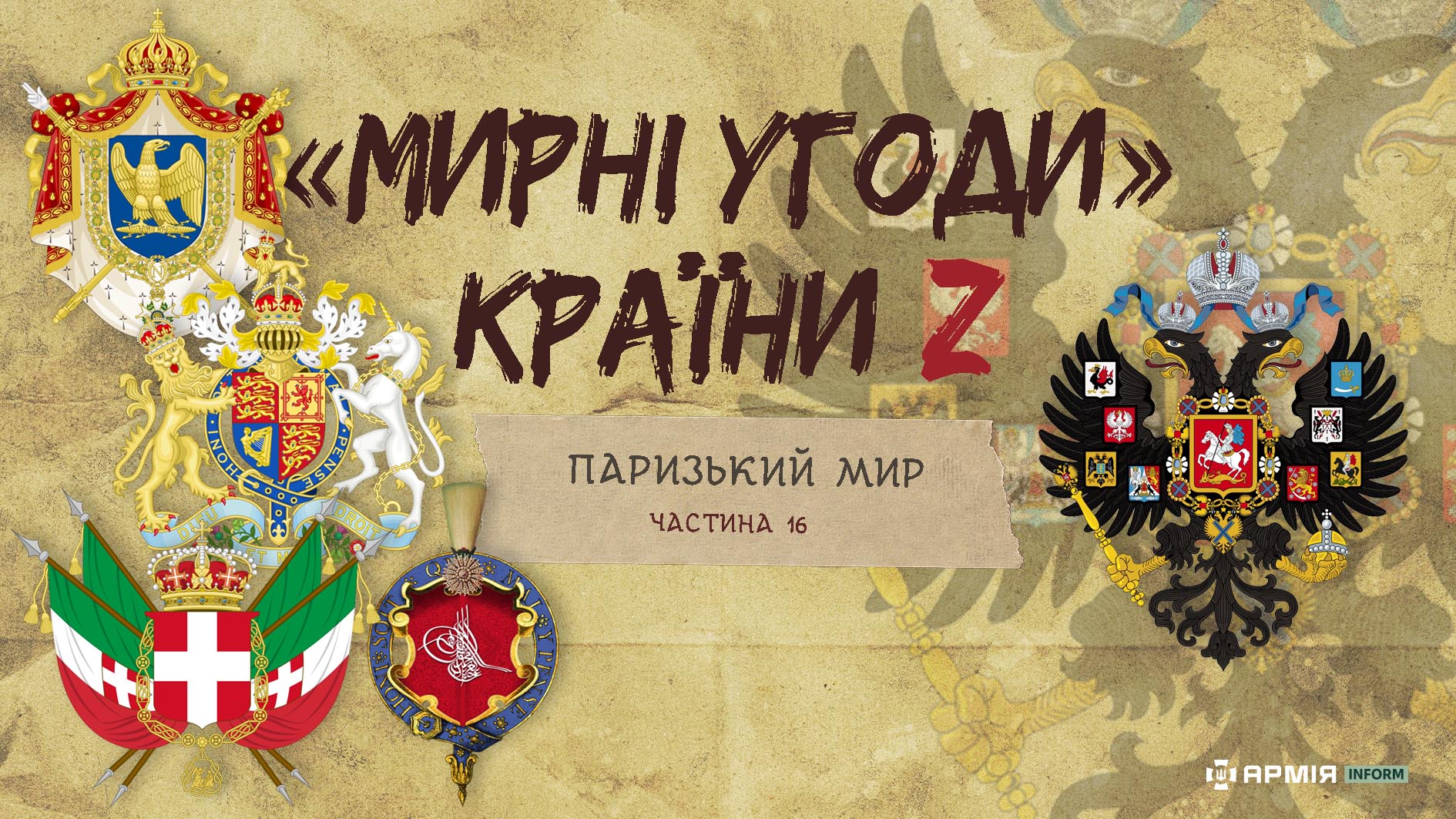 Колаж Сергія Поліщука / АрміяInform
