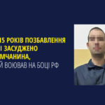 Захопили на Харківщині — мешканець Криму, який воював на боці рф, отримав 15 років позбавлення волі