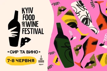 22-й Kyiv Food and Wine Festival на ВДНГ