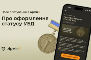 В Армія+ стартувало опитування про отримання статусу учасника бойових дій